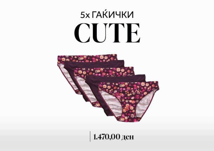 5x CUTE само 1.470,00 ден